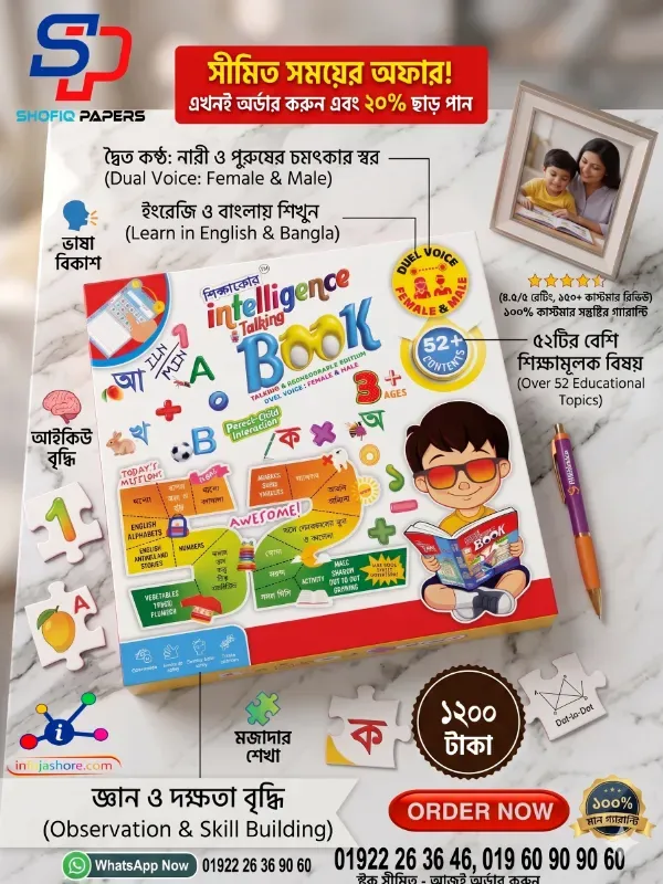 Intelligent Talking Book